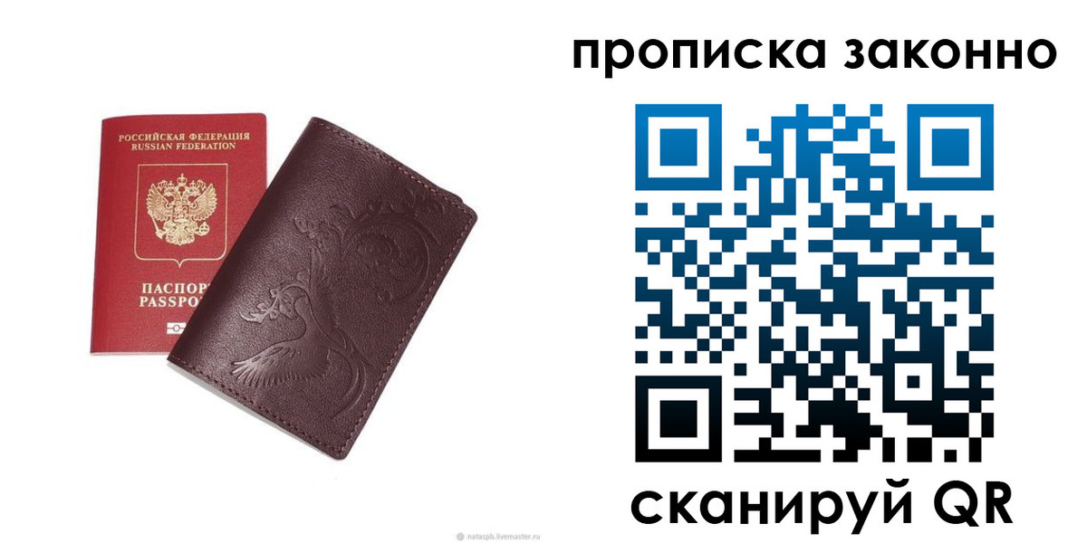 прописка штамп в Козловке
